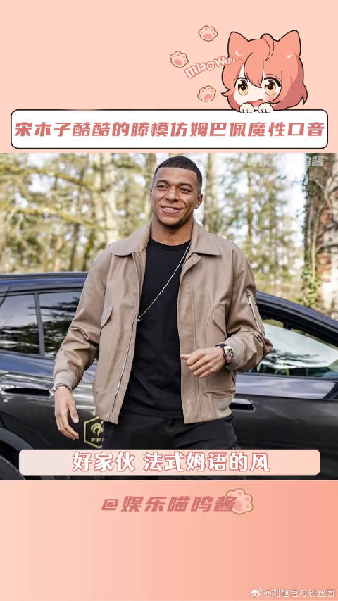 法式姆语打卡挑战 当别人说我长得像姆巴佩