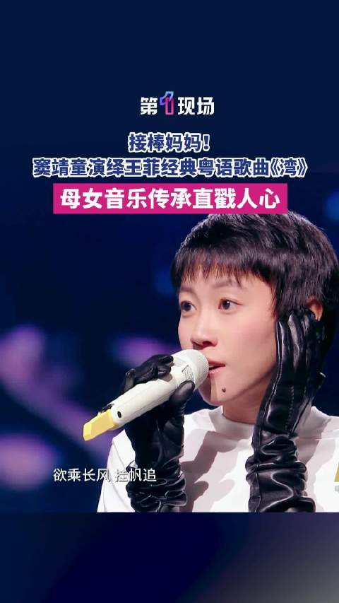 窦靖童接棒王菲唱湾