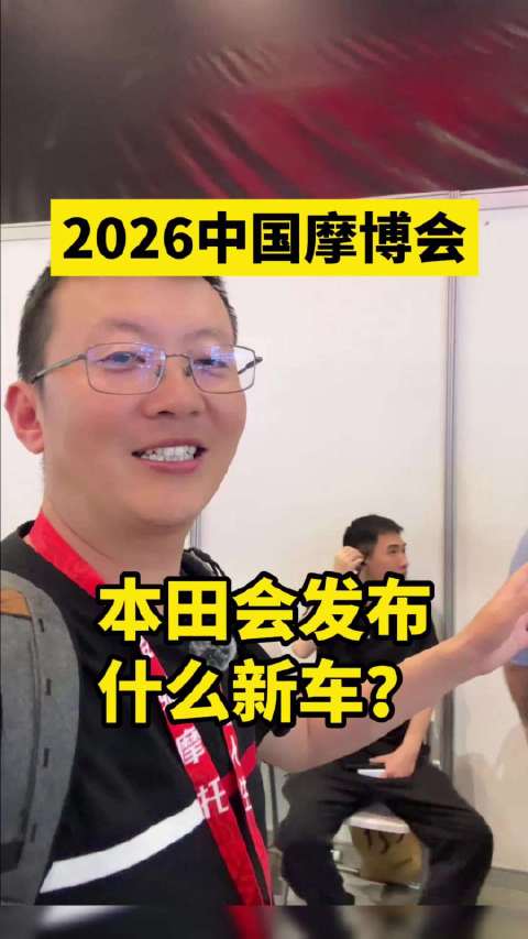 摩博会两大神秘展台：本田 & 张雪机车，全部黑布围挡！