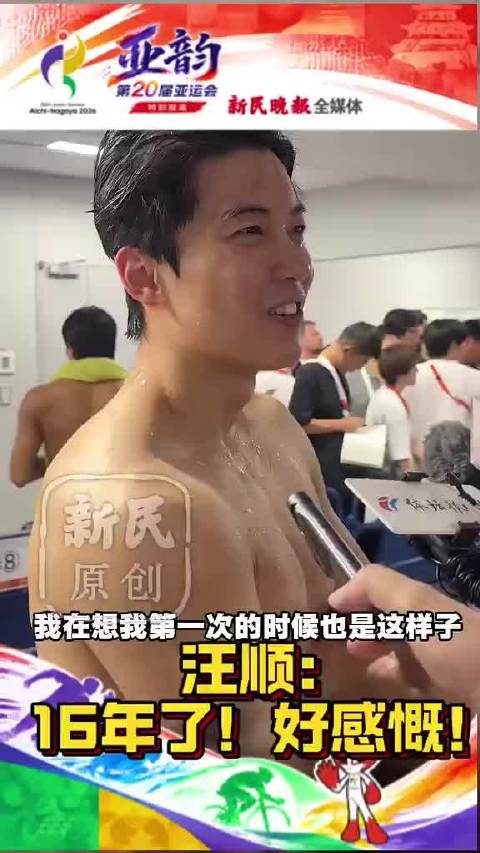 物料资讯｜新民晚报名古屋亚运会采访
