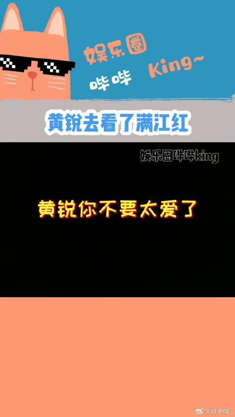 最后一棵四叶草，跳得很好，下次别跳了…黄锐 黄锐去看了满江红