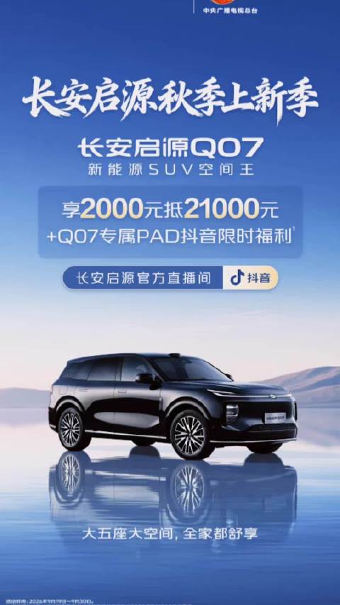 央企新能源 冠军选启源长安汽车