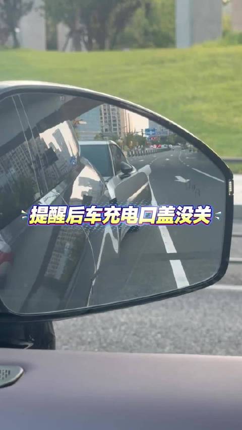 前车好意示意，后车反光镜未开难懂