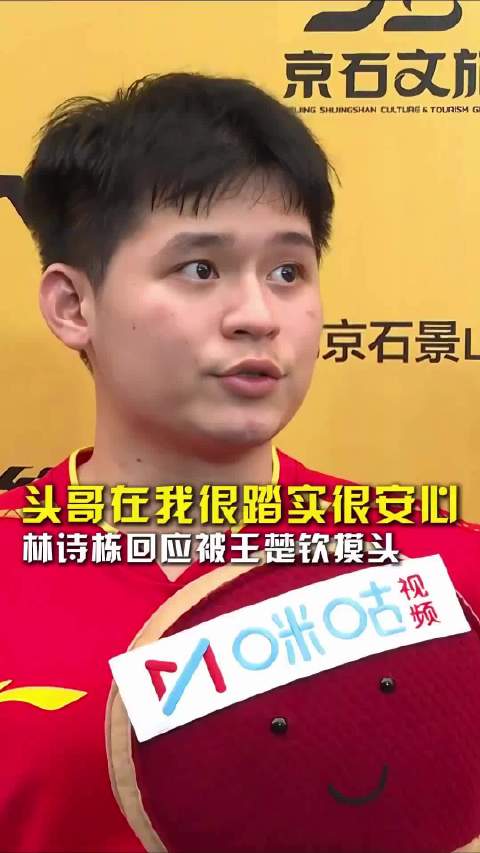 名古屋亚运男团首战林诗栋横扫澳门，赛后请教头哥王楚钦