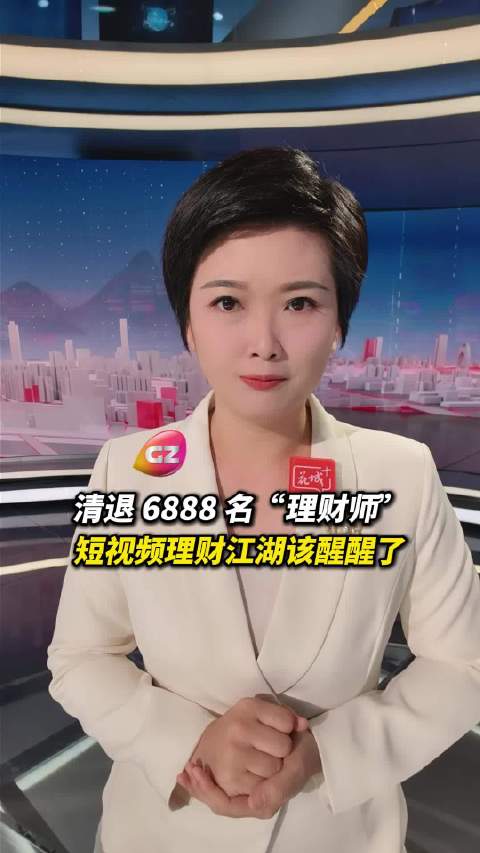 近7000名理财师被清退，平台取消6888个黄V认证