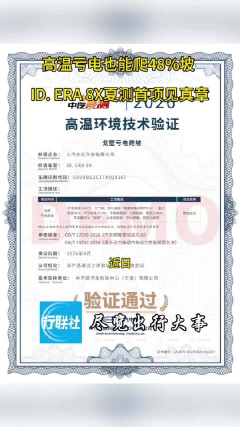 高温亏电也能爬48%坡 ID. ERA 8X夏测首项见真章