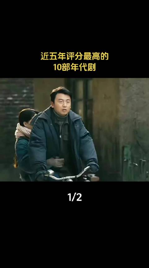 近五年评分最高的10部年代剧，殷桃电视剧上榜，最好看年代剧