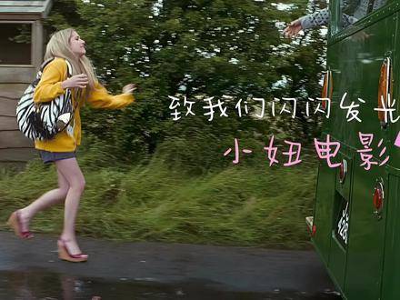 那些年，我们追过的小妞电影