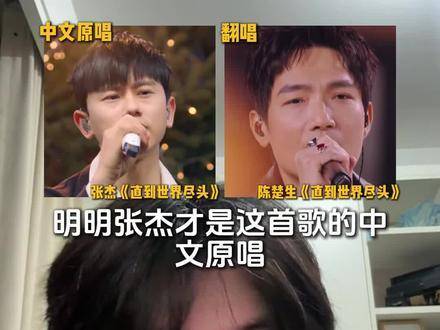 当巅峰翻唱与传奇原唱狭路相逢，你的心更倾向哪一版？