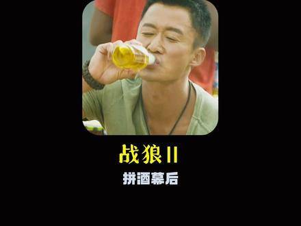 《战狼2》里那场沙滩戏，吴京豪饮17扎啤酒外加3两白酒