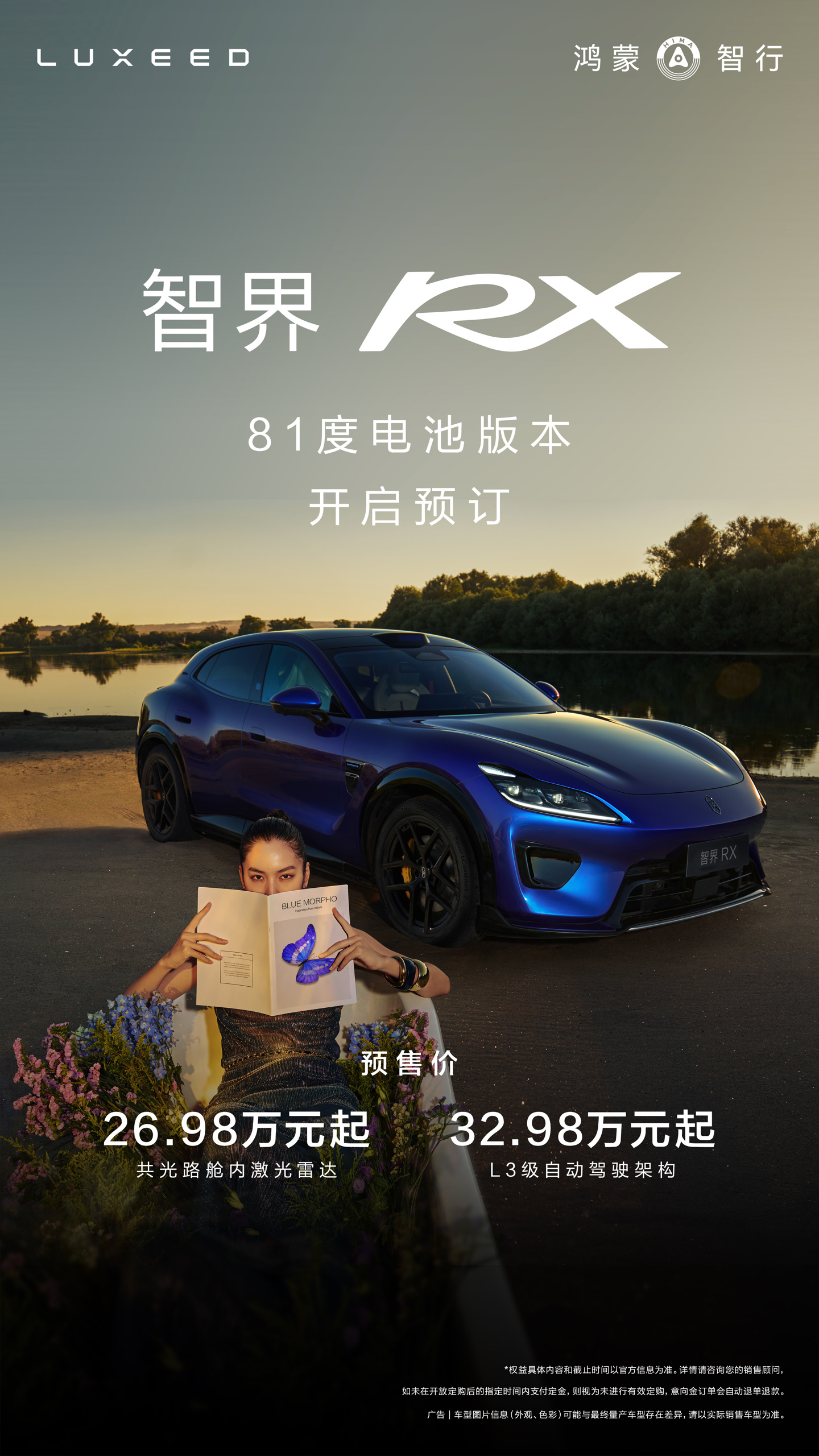 鸿蒙智行智界RX轿跑SUV新增81度电池版本，预售价26.98万元起