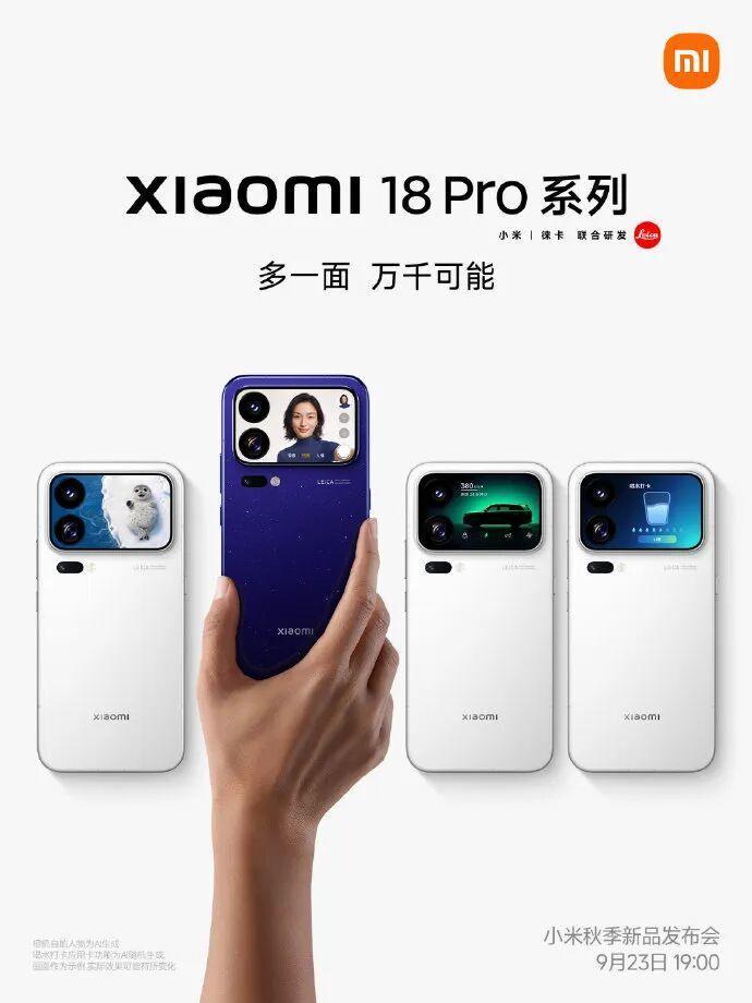 雷军宣布小米18Pro系列，9月23日晚7点发布，首发2nm骁龙旗舰芯