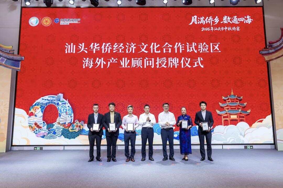 数通四海！汕头华侨试验区借中秋侨宴把“算力窗口”开进10个国家