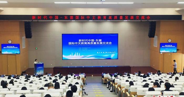 AI赋能 广西建设面向东盟的国际中文教育交流合作高地 AI赋能 广西建设面向东盟的国际中文教育交流合作高地