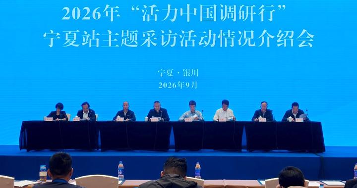 【活力中国调研行】宁夏用1300余项技术成果,助力中阿科技合作 【活力中国调研行】宁夏用1300余项技术成果,助力中阿科技合作