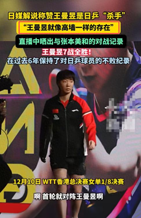 孙颖莎也没想到，王曼昱勇夺世界第一后，竟因一番话实现口碑暴增