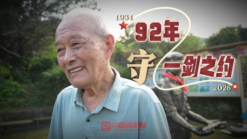 因92年前的一剑之约，五代人接力守护无名红军墓 | 文化中国行
