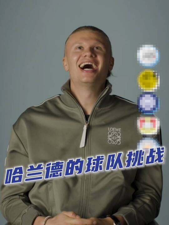 你能比哈兰德更快想到答案吗？