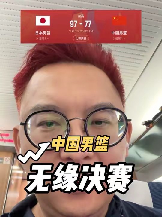 中国男篮负于日本男篮！无缘亚运会决赛！ 中国男篮 杨瀚森 亚运会 日本男篮 高小艾的篮球频道