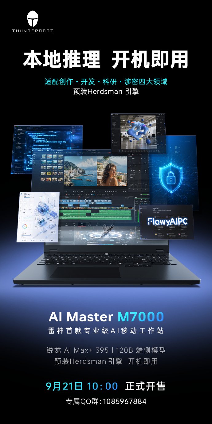 雷神首款AI移动工作站AI Master M7000明日开售：锐龙AI Max+ 395，19999元
