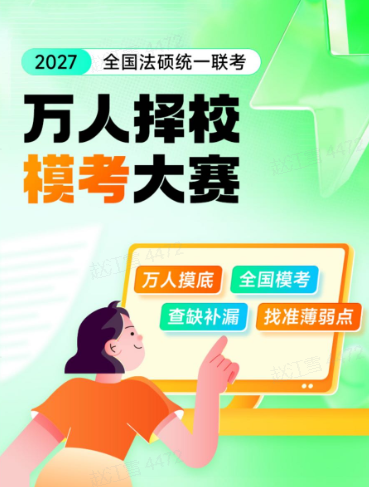 听课的法硕APP哪个好？从师资、功能到个性化系统，一文讲清选择逻辑