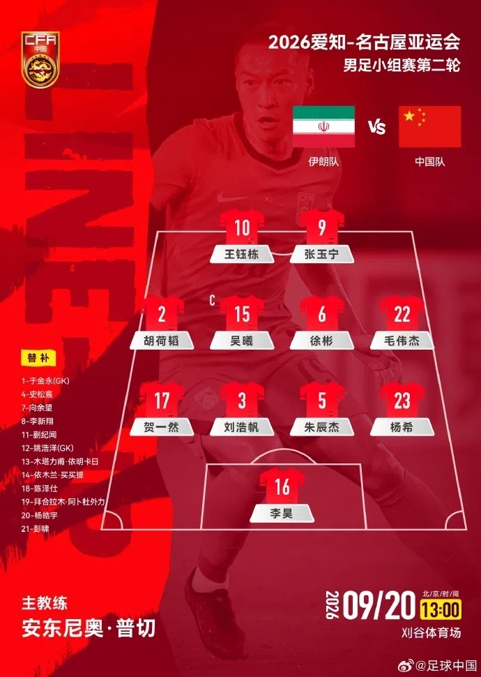 亚运会：中国男足半场0-0伊朗 张玉宁2脚打门均放高射炮