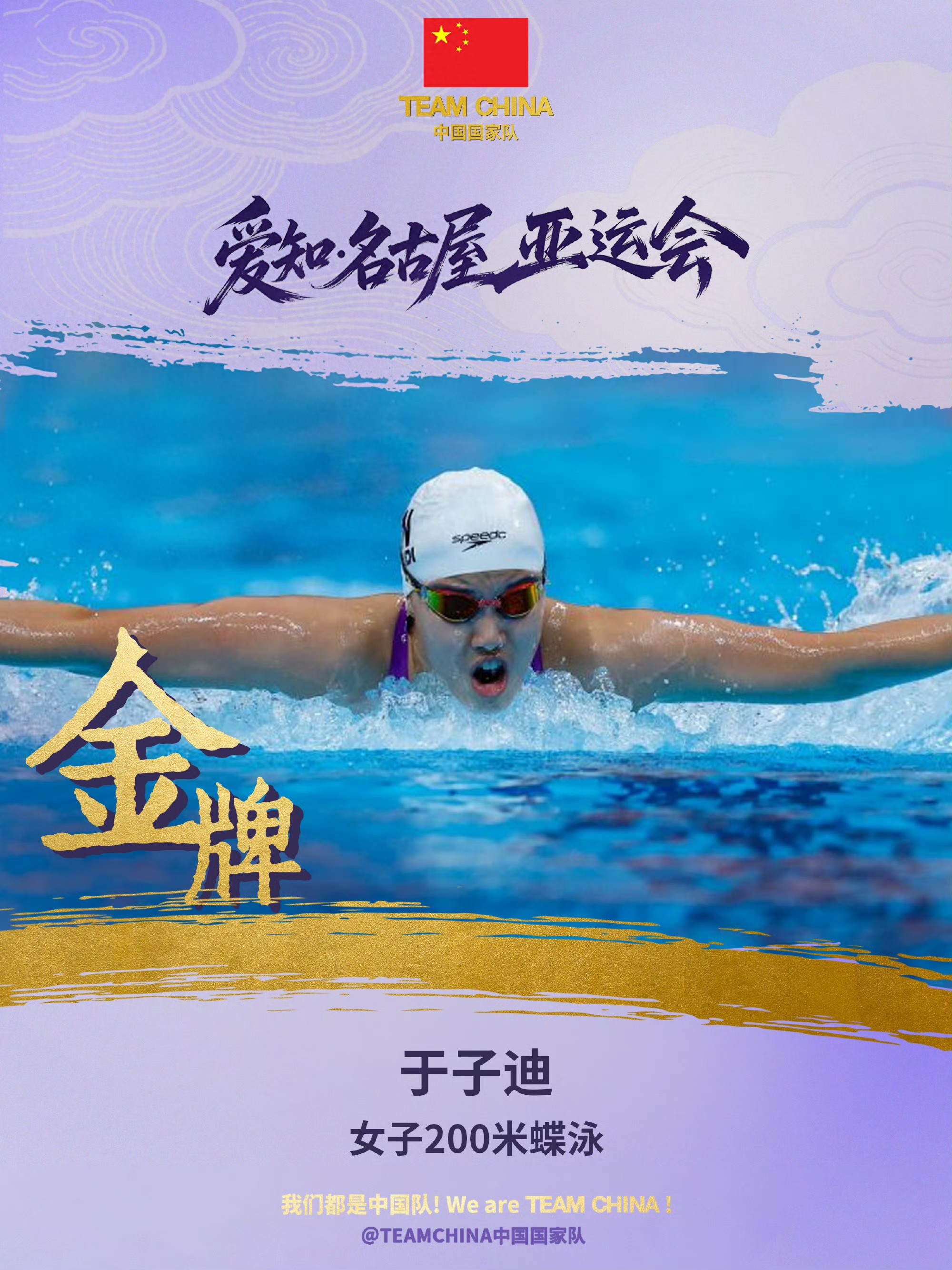 10后已经站上亚洲之巅！于子迪破纪录夺金 网友：这是真小孩姐