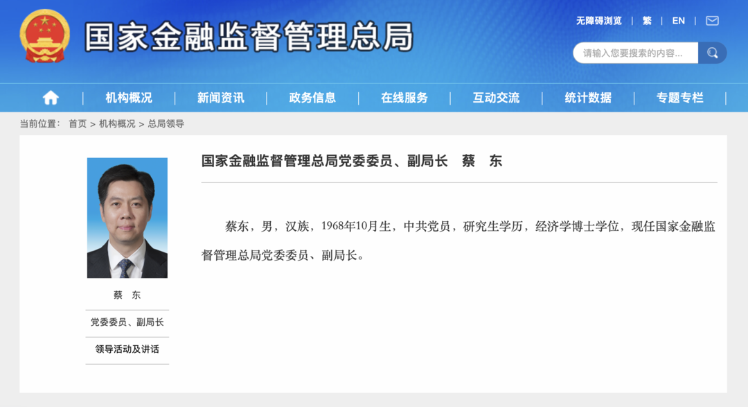 吉林省常务副省长蔡东履新金融监管总局副局长