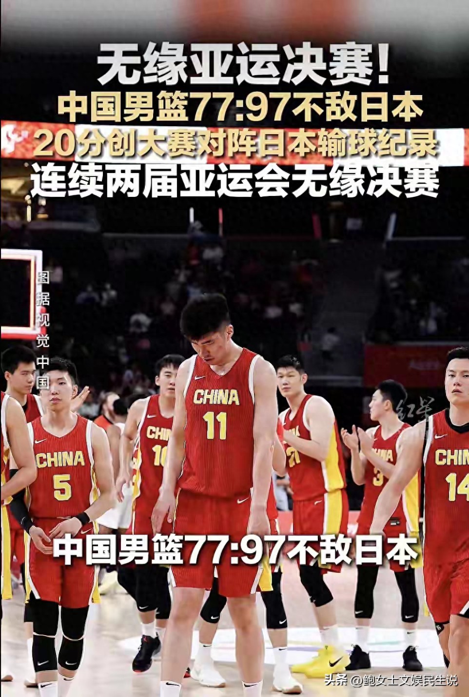 亚运男篮77-97不敌日本，官方发文复盘，全力冲击铜牌