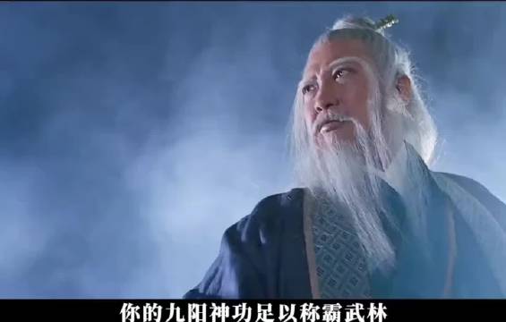 张无忌身中玄冥神掌，却最终修炼神功！ 李连杰 洪金宝