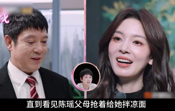 陈瑶父母抢着给她拌凉面，32岁不结婚不生娃被宠成公主！