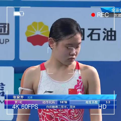 陈芋汐女子10米台跳水夺金片段经典回