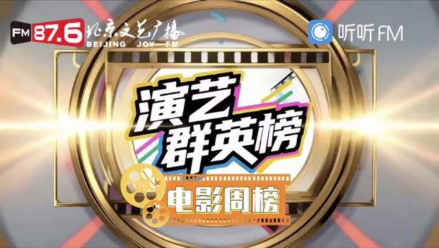 《功夫女足》时隔六周回归榜单，第五名连续三周换新
