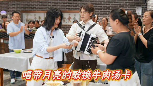 王铮亮尚雯婕牛肉汤店月亮歌会