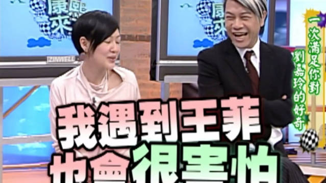 小s：刘嘉玲谈影后落选｜康熙来了