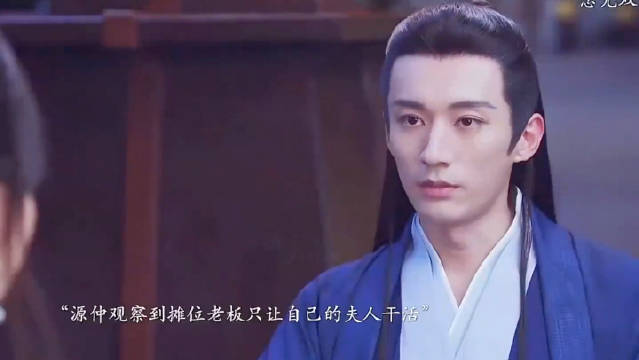 源仲为老板娘打抱不平，谭音却有不一样的看法