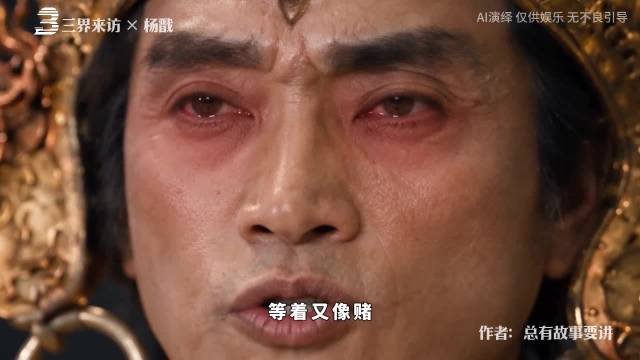 杨戬谈负责人担当，输不起时需让团队相信能赢