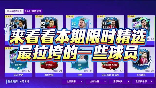 本期限时盘点：谁是当下最拉垮的球员？ 姆巴佩 亚马尔