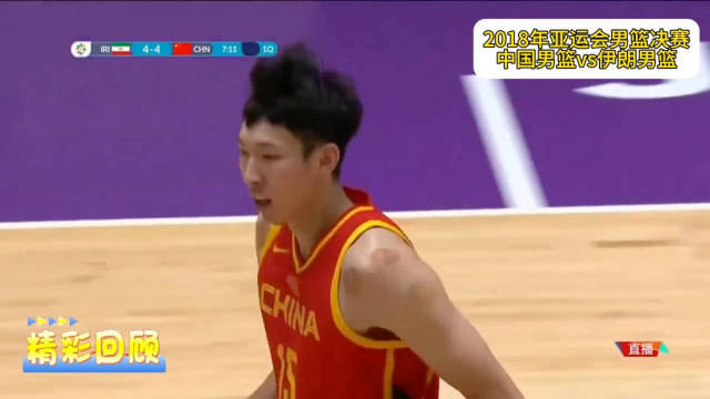 亚运会男篮决赛中国16分大逆转伊朗夺金