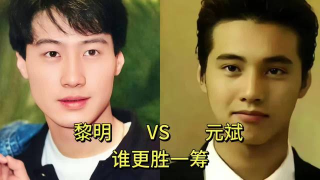 黎明慢慢后退元斌巅峰隐退，两位男神退场方式对比