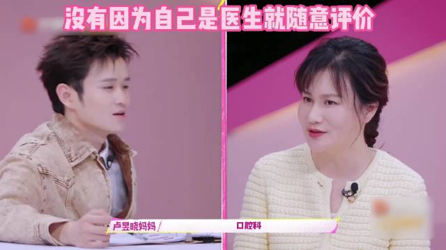 同是综艺嘉宾，卢昱晓妈妈的共情与柳岩妈妈的打压形成鲜明对比