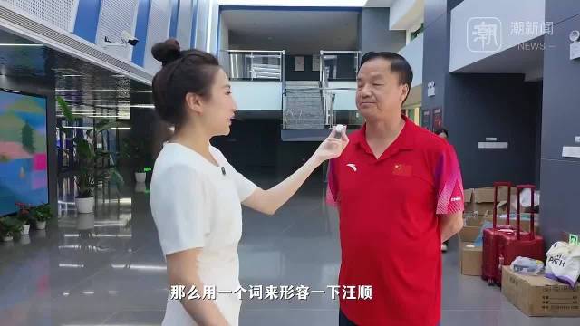 形容一下汪顺 朱导：勤奋 正派 低调