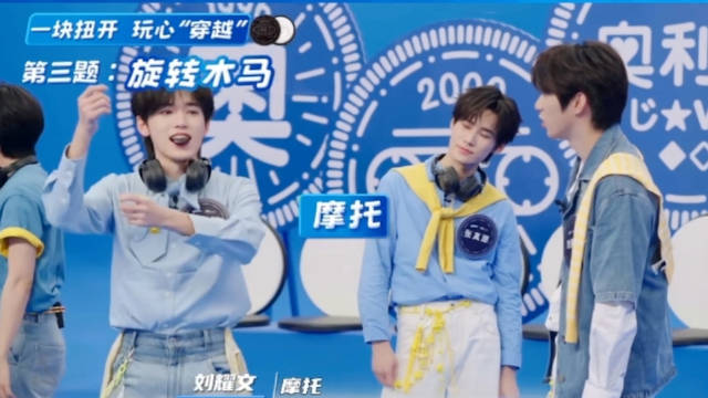 宋亚轩演 刘耀文猜 旋转木马  霸王龙打台球 .