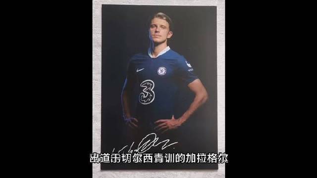 加拉格尔告别斯坦福桥，奔赴马竞开启新篇章马竞