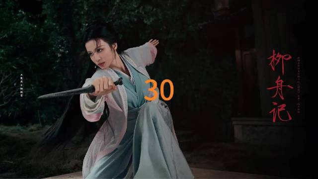 崔行舟摔断腿 柳眠棠被绥王刺杀，张晚意 王楚然
