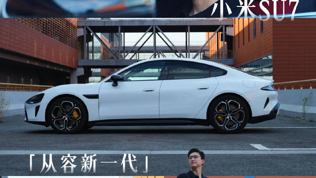 新一代SU7