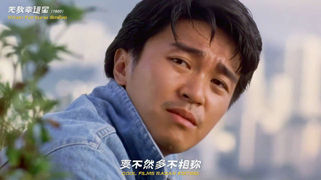时光荏苒，快对你的ta告白吧 周星驰·刘德华