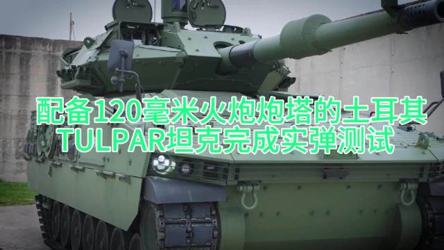 土耳其奥托卡公司和意大利莱昂纳多公司近日已成功完成安装有莱昂纳多HITFACT