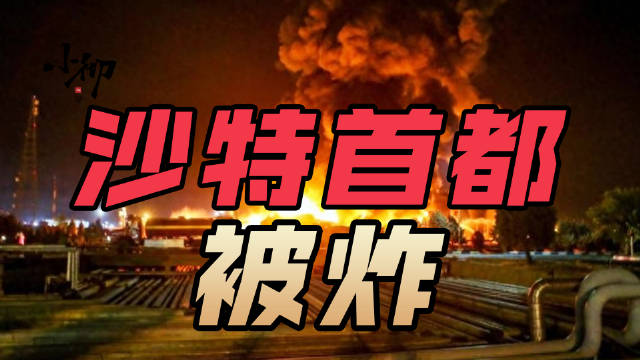 首都被炸，巴土会为了沙特，下场开战吗？