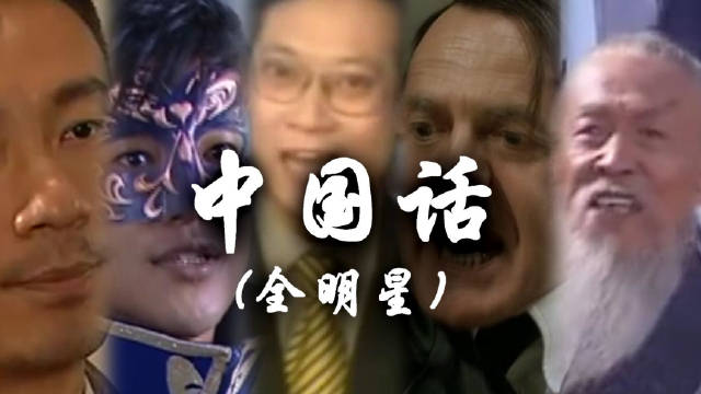 全明星Rap